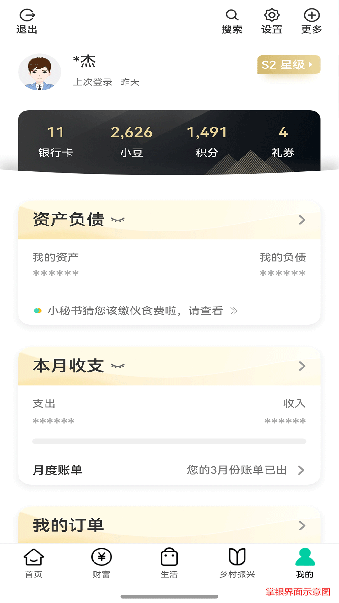 农行掌上银行 app下载 v10.2.1