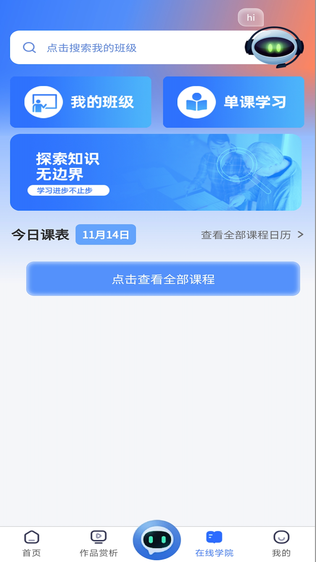 东软凤凰学院在线软件 v1.0.11