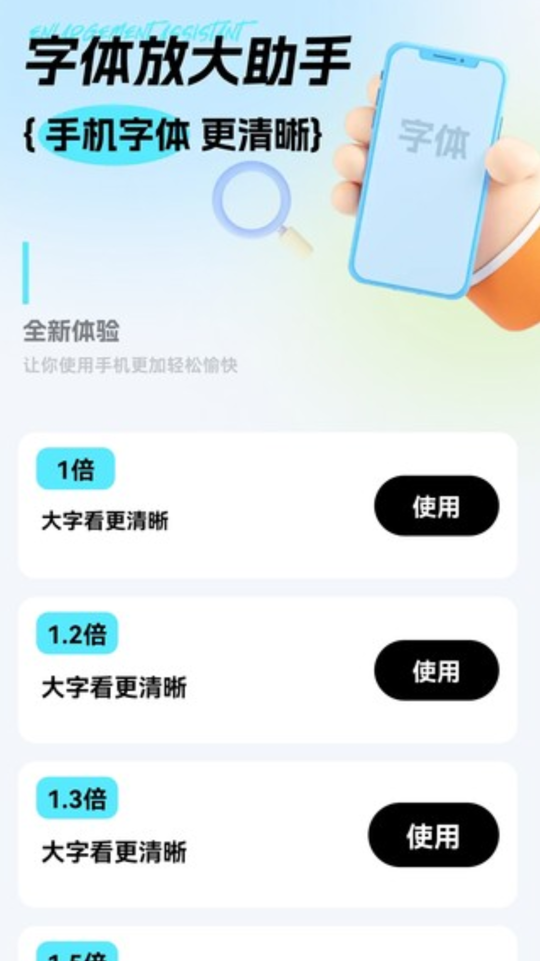 字体放大助手app v2.0.5