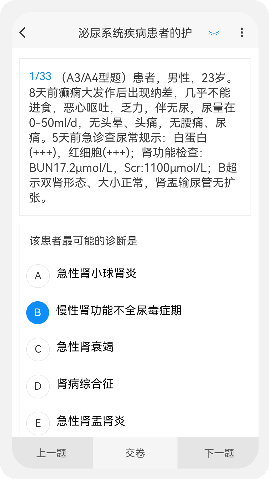 主管护师原题库官方版 v1.5.0