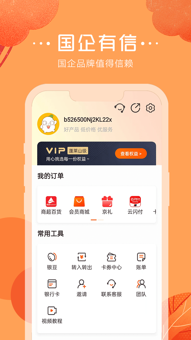 鲁商通APP v4.8.7