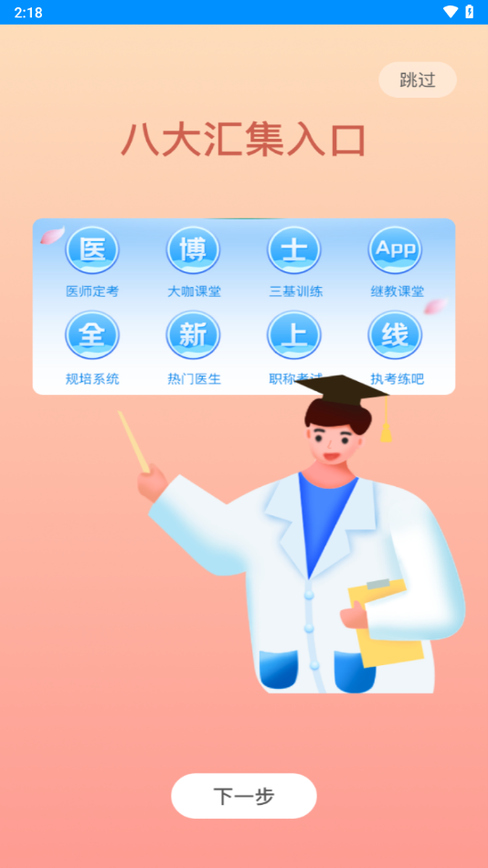 医博士app官方下载 v5.2.30