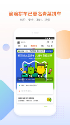 didi下载app下载安装 7.1.18
