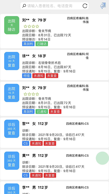 海贝随访app免费安全 v0.5.55