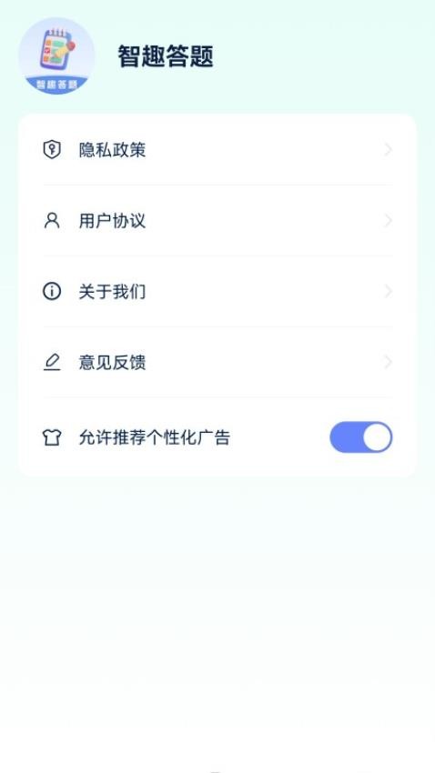 智趣答题app最新版下载 6.2.1.2