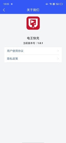 电王快充app v1.0.0