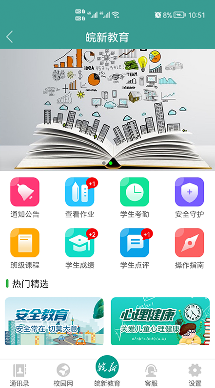皖新教育app v2.7.89