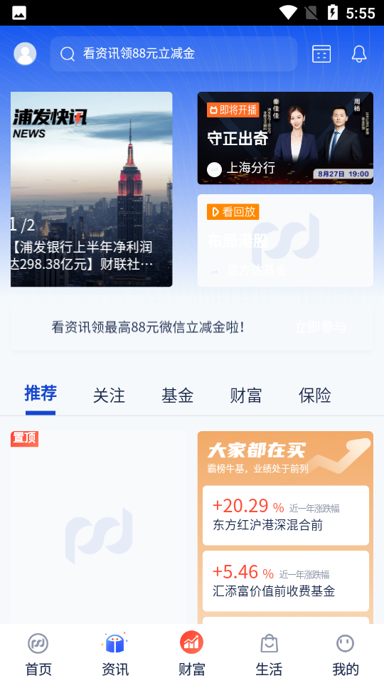 浦发银行APP v15.0.2
