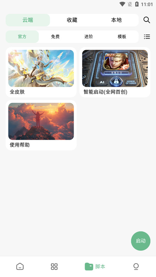 王者小盒子box框架 41安卓版 v41