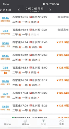 盛名列车时刻表官方版最新下载 2024.01.18