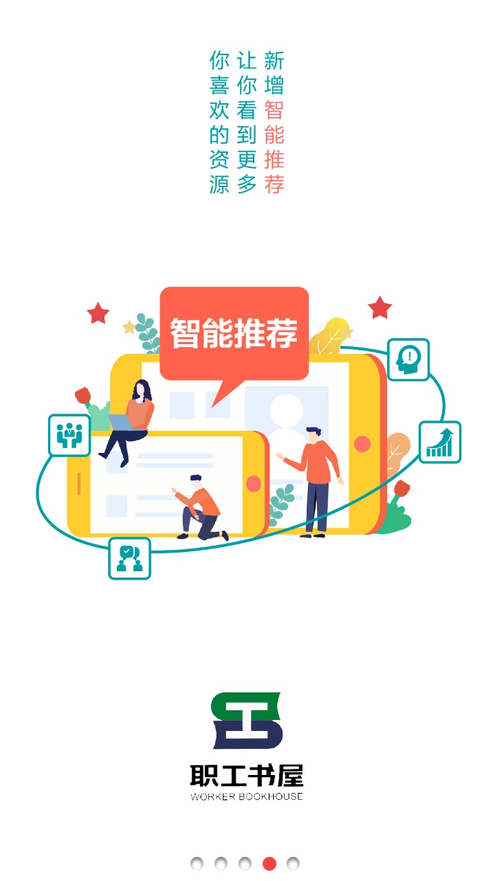 职工书屋app最新版本 4.4.2安卓版 v4.4.2