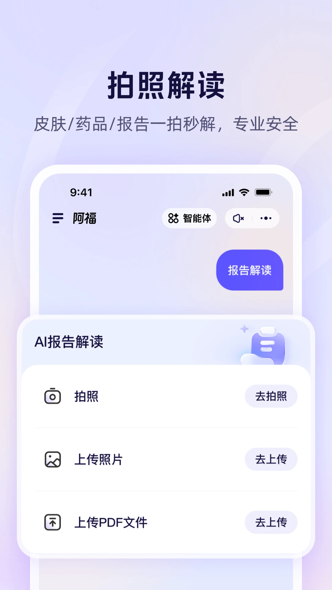 蚂蚁阿福 官方版 v1.0.26.8000