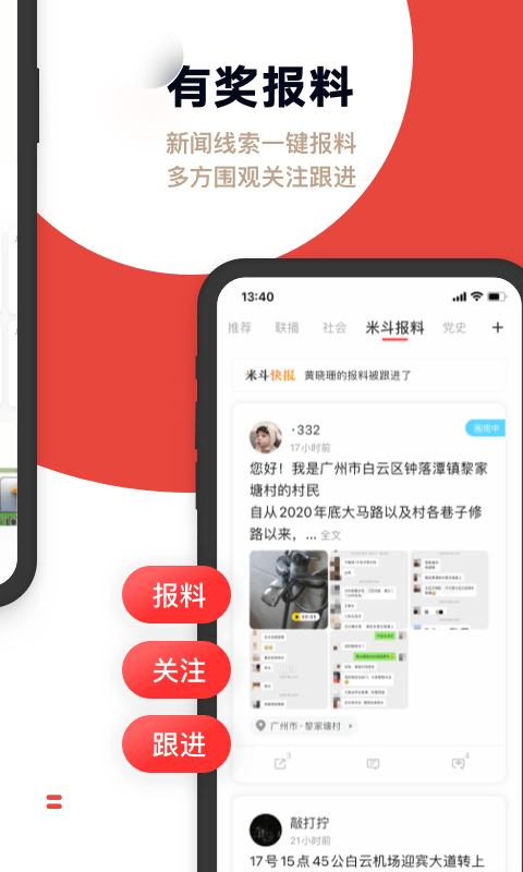 触电新闻媒体平台APP 6.6.0安卓版 v6.6.0