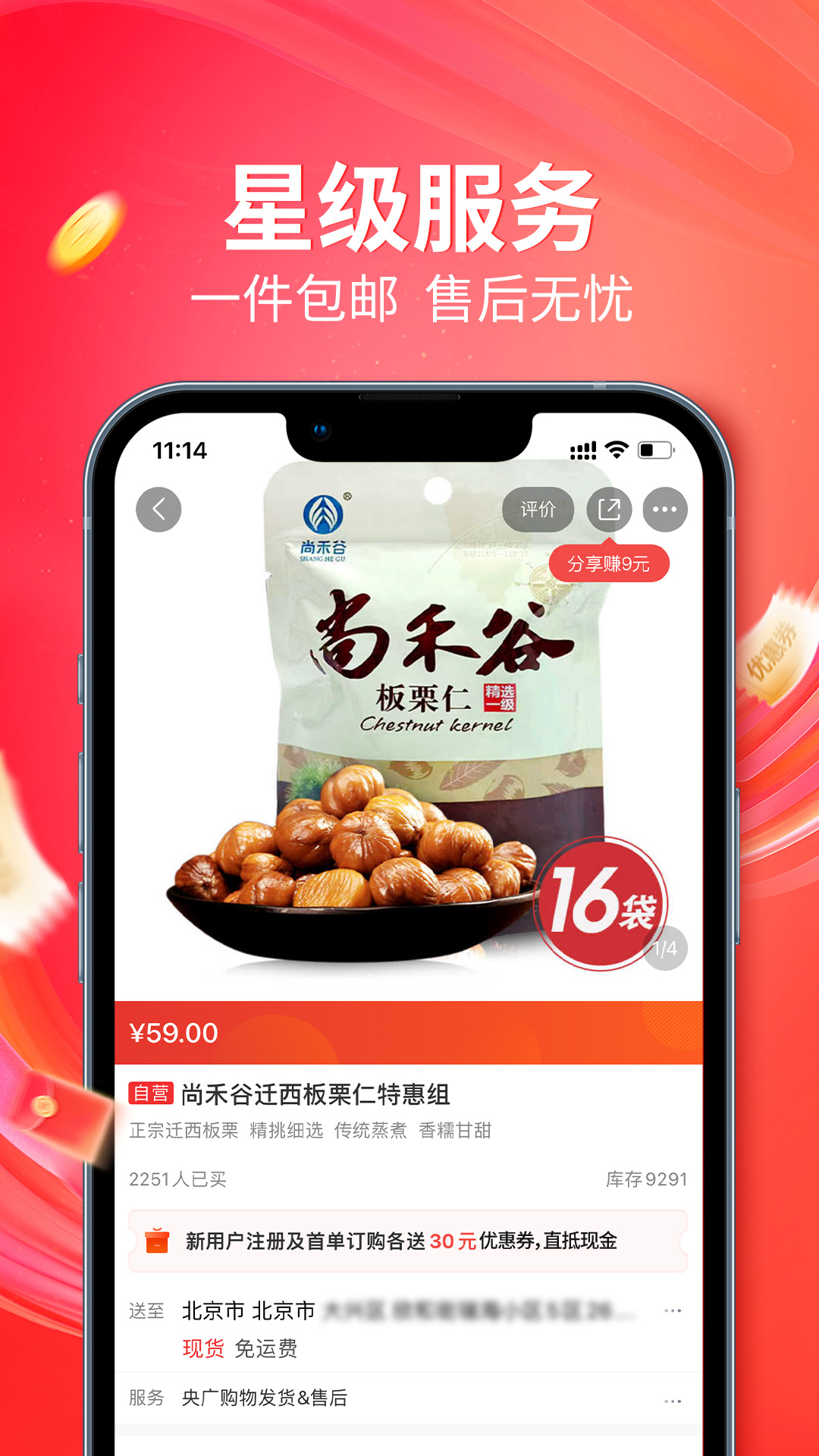 央广购物app v2.0.3