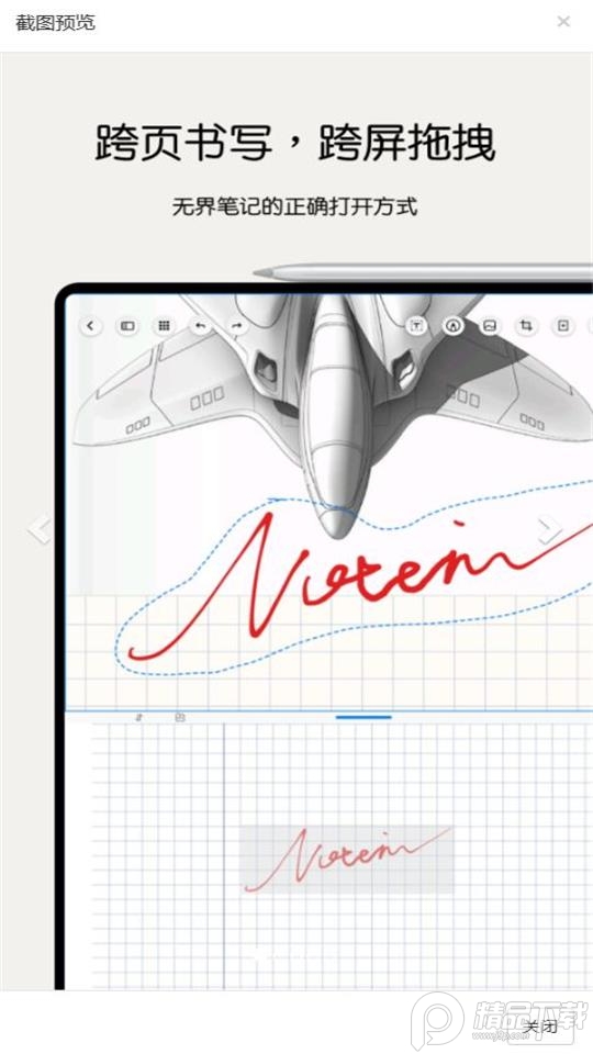 Notein一笔记最新安卓版 v1.2.371.0
