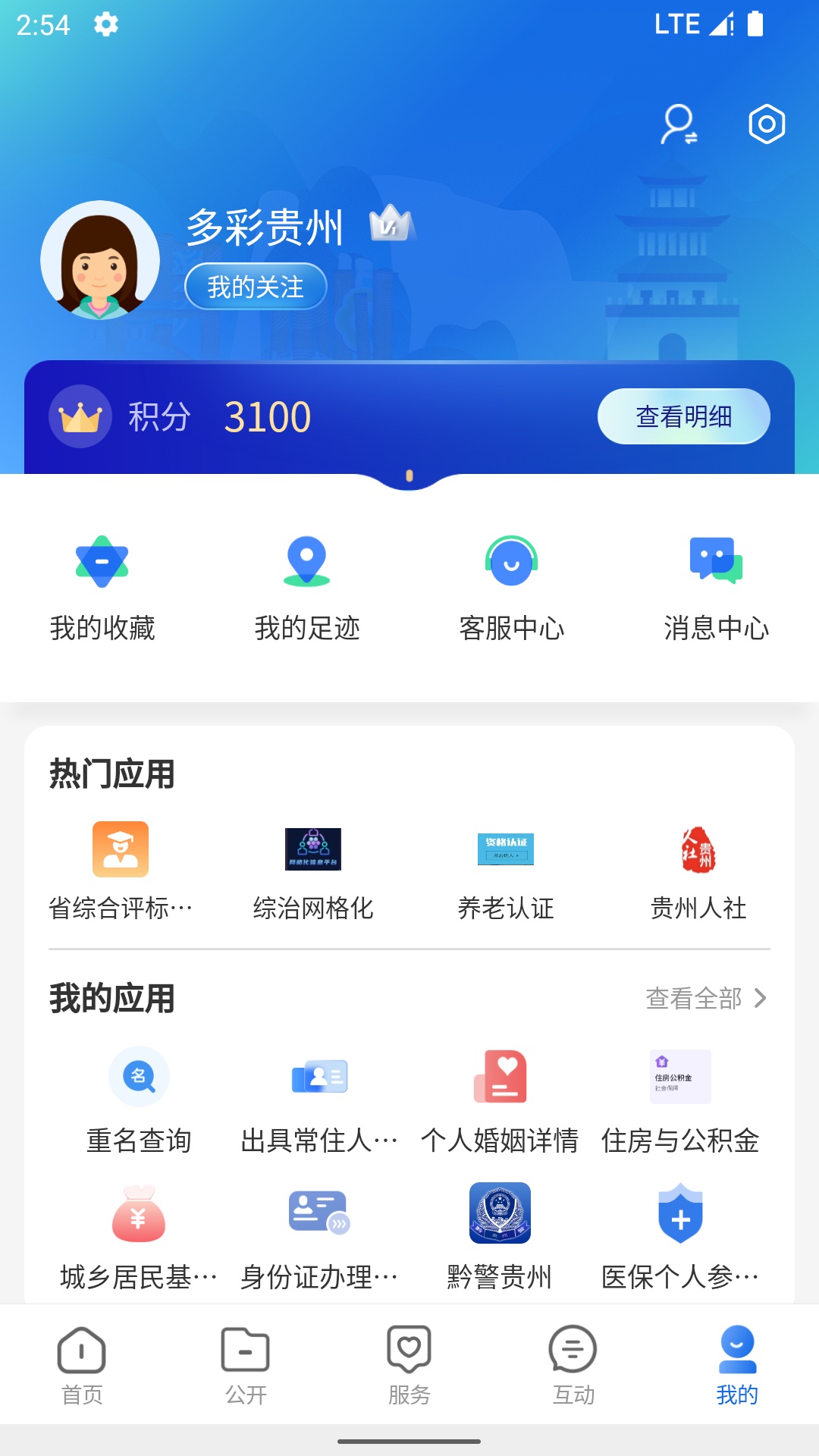 中国贵州全省移动应用平台APP v1.3.5