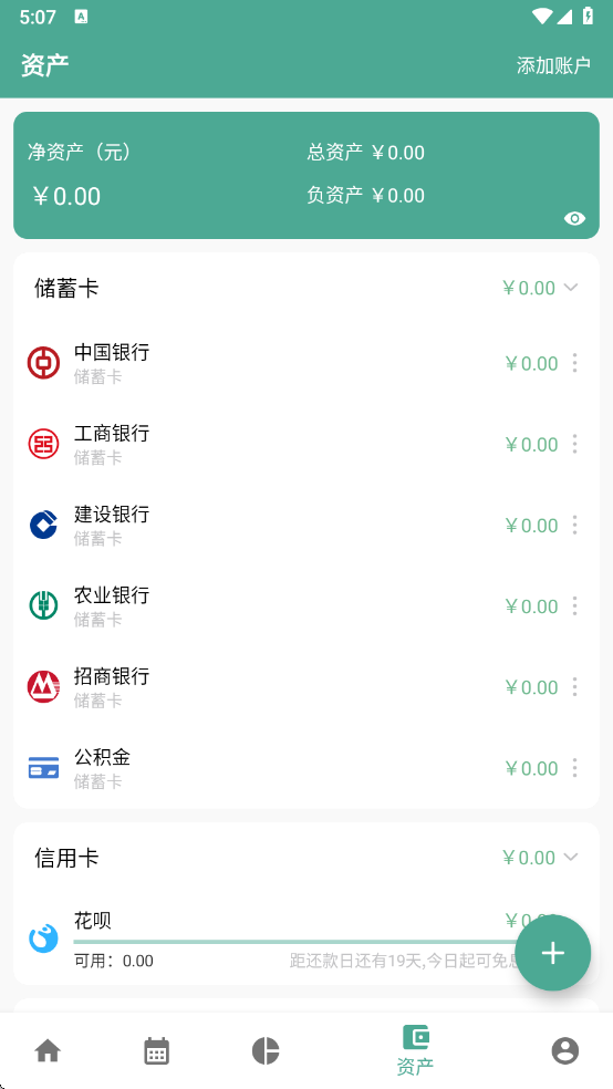 好好记账app v1.19.1