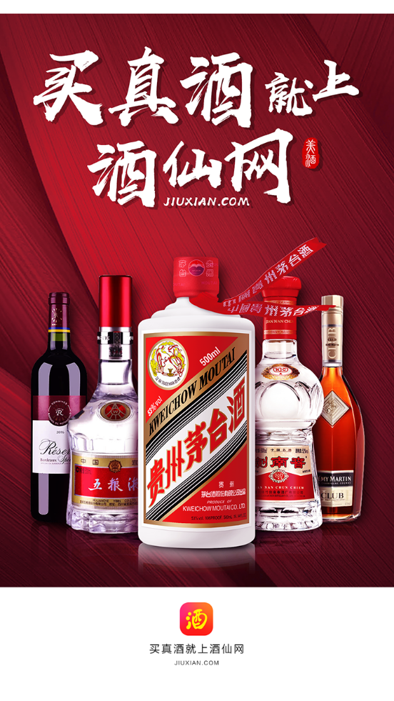 酒仙网官方app v9.2.16