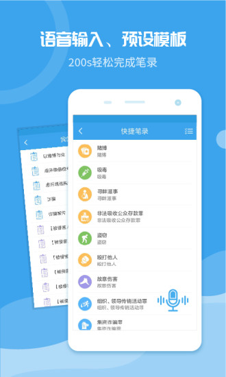 法度笔录app v2.5.0
