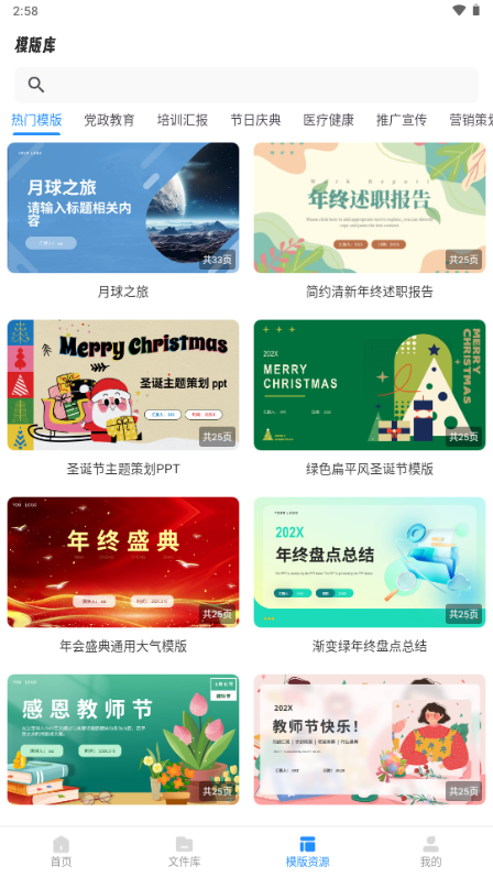 AiPPT制作师解锁VIP版 v1.13.1