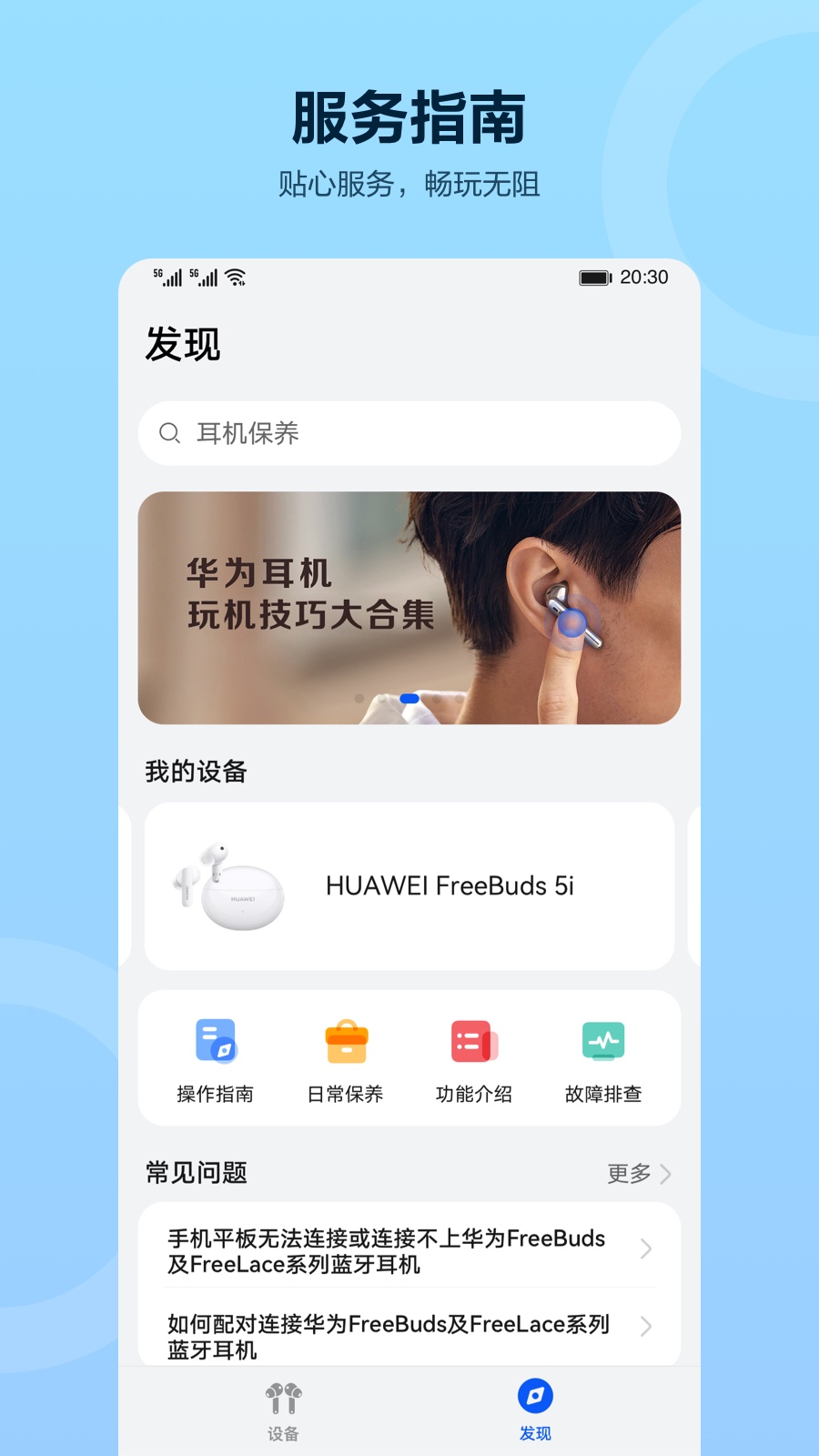 华为智慧音频app v2.0.0.350