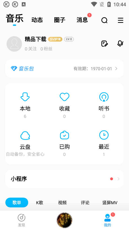酷狗音乐2026 v20.5.3