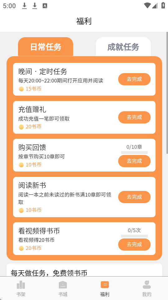 书南小说软件 2.3.6官方版 v2.3.6