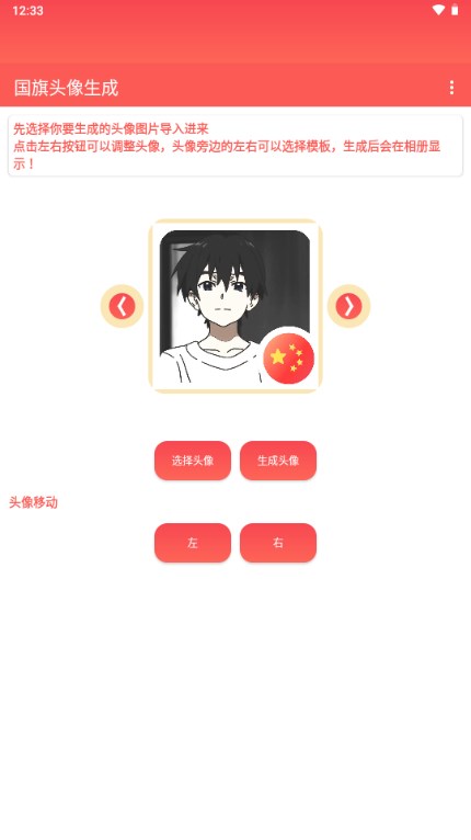 渐变国旗头像生成软件 v1.0