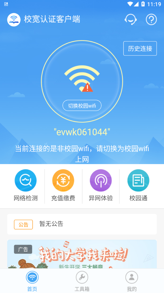 校宽认证客户端app v1.0.2028.25071101