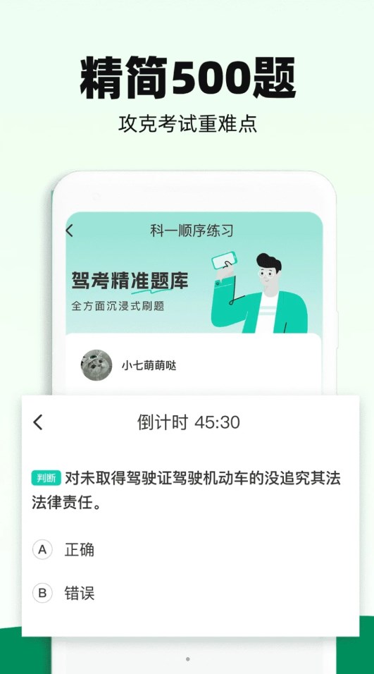 驾照一考通APP v1.0.0