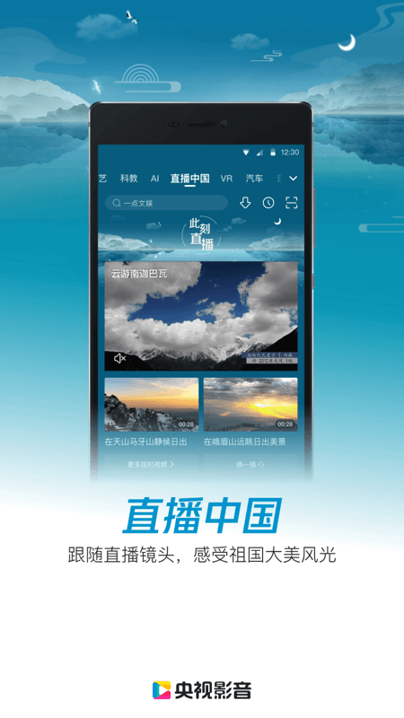 央视影音客户端App v7.9.21