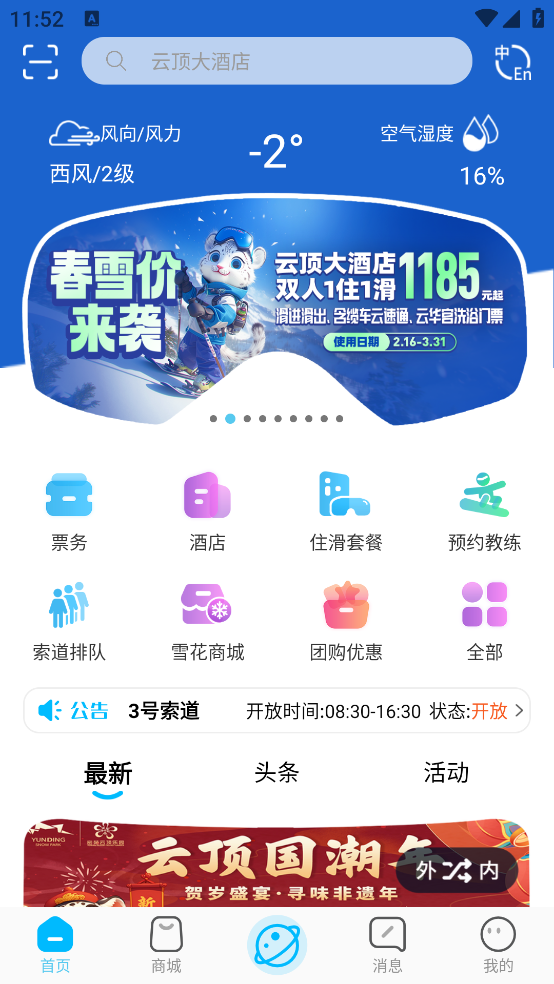 云顶滑雪公园app v3.4.3
