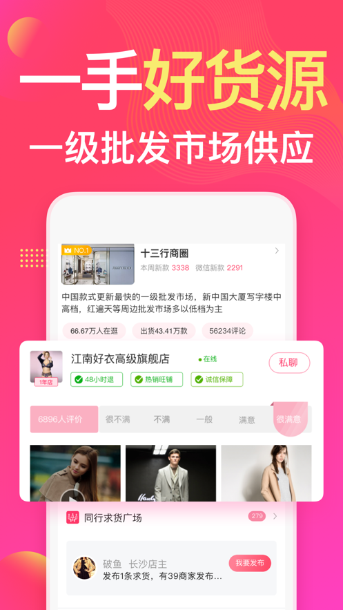 衣联网app下载 v4.6.408