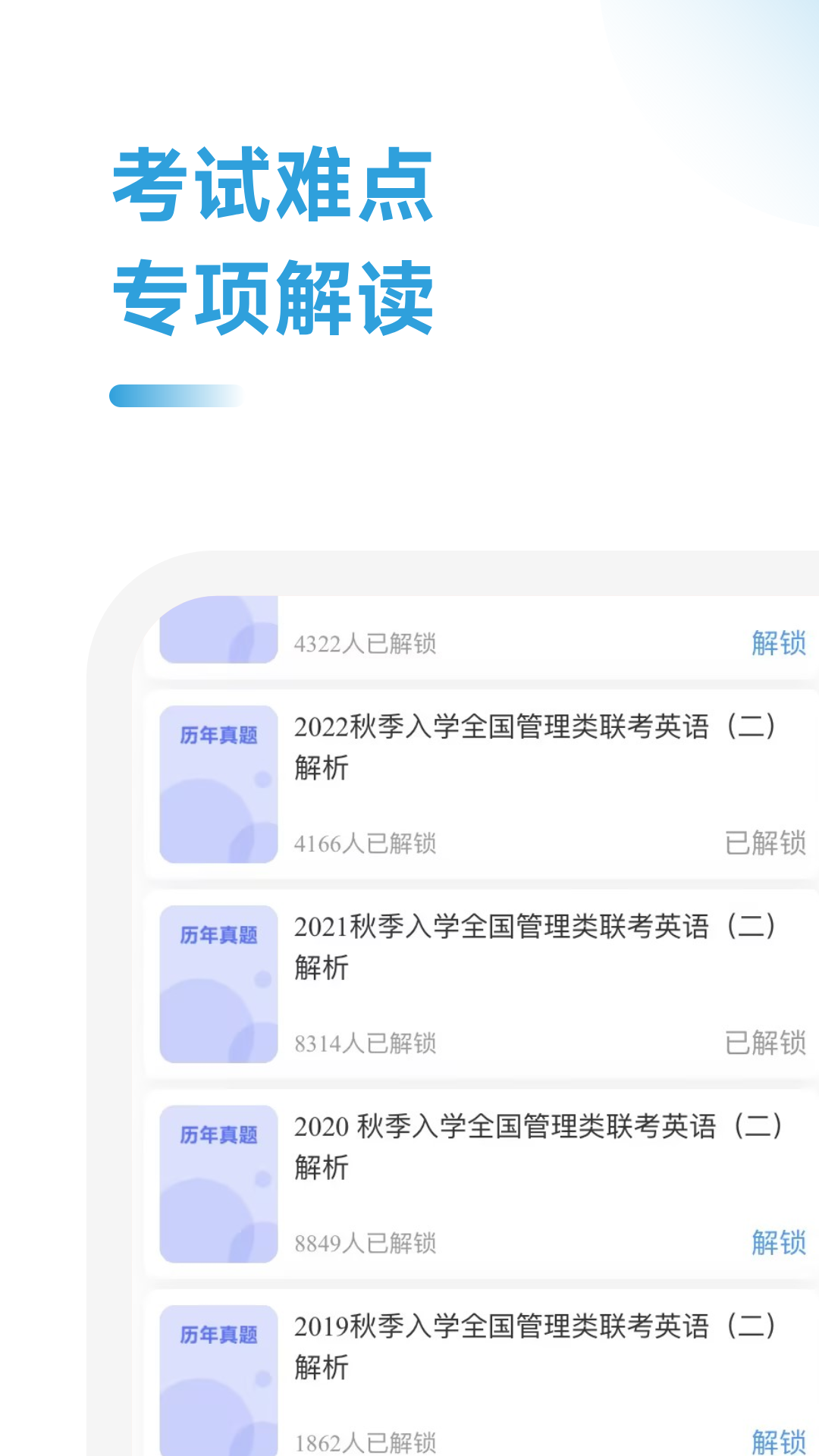 在职考研助手app 2.0.32