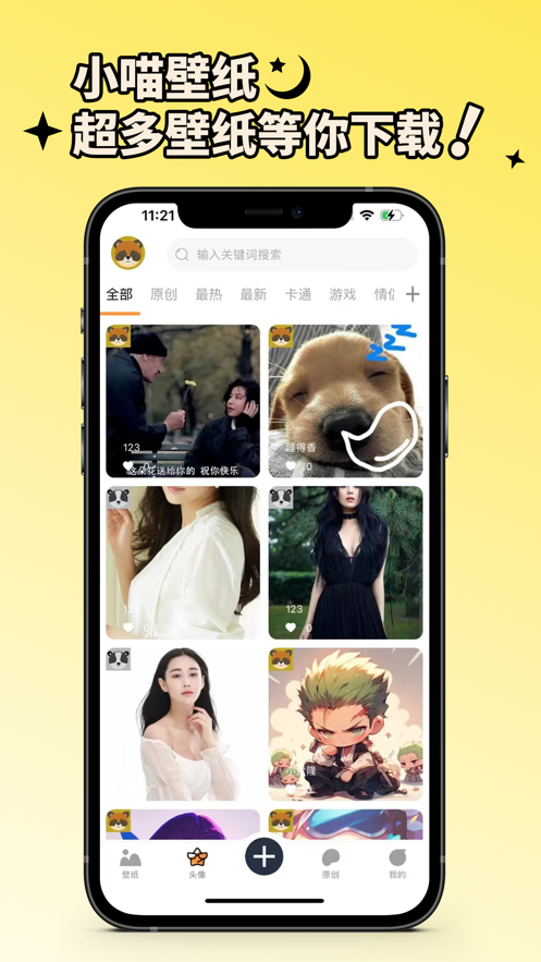 小喵壁纸app最新版 v1.2.6