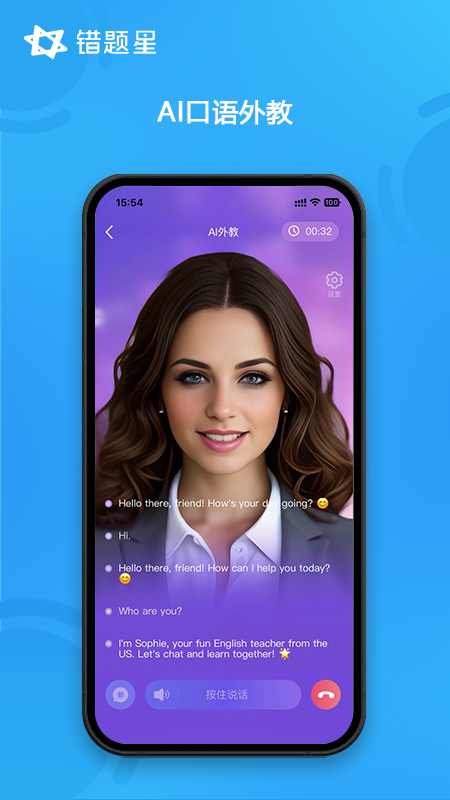 错题星软件 v6.7.10
