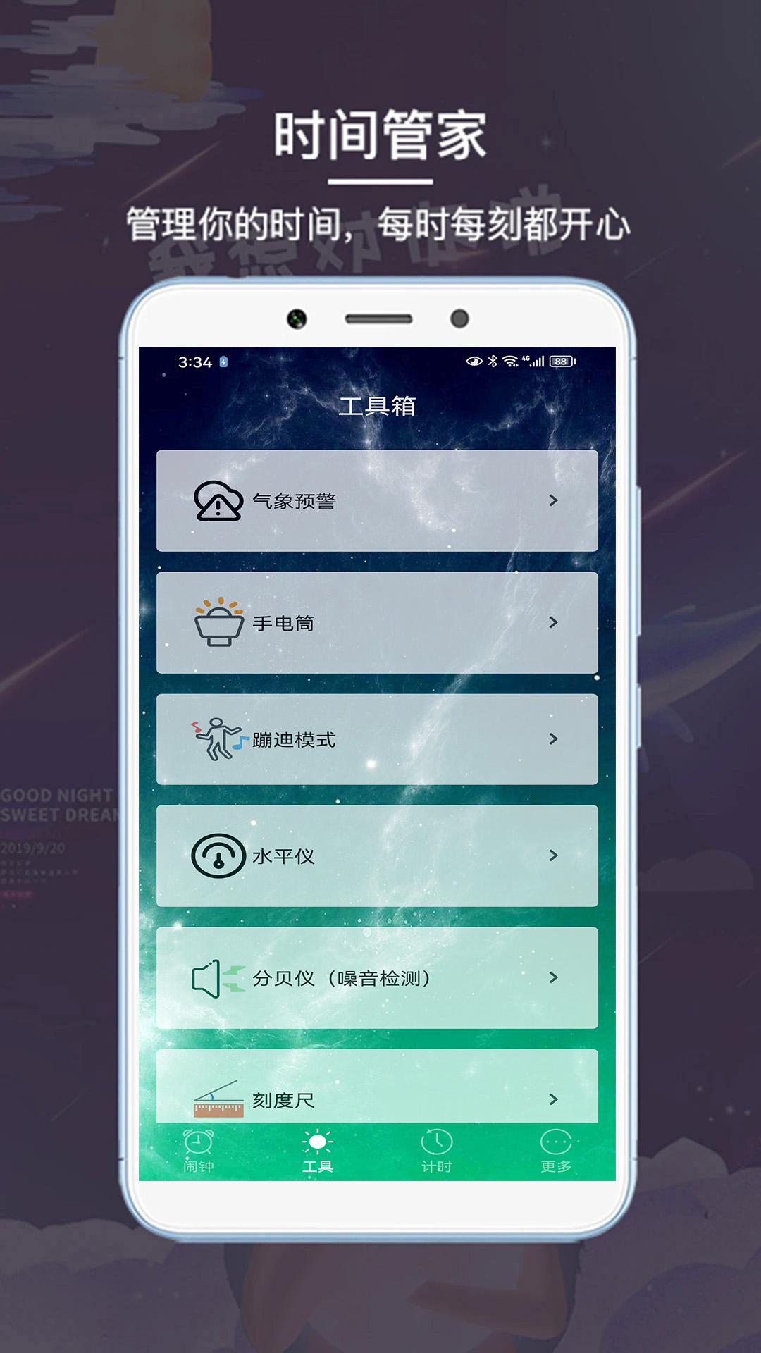 起床闹钟app v5.1201.49