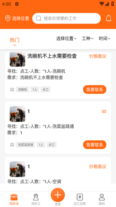工友之家app官方版 v1.3.5