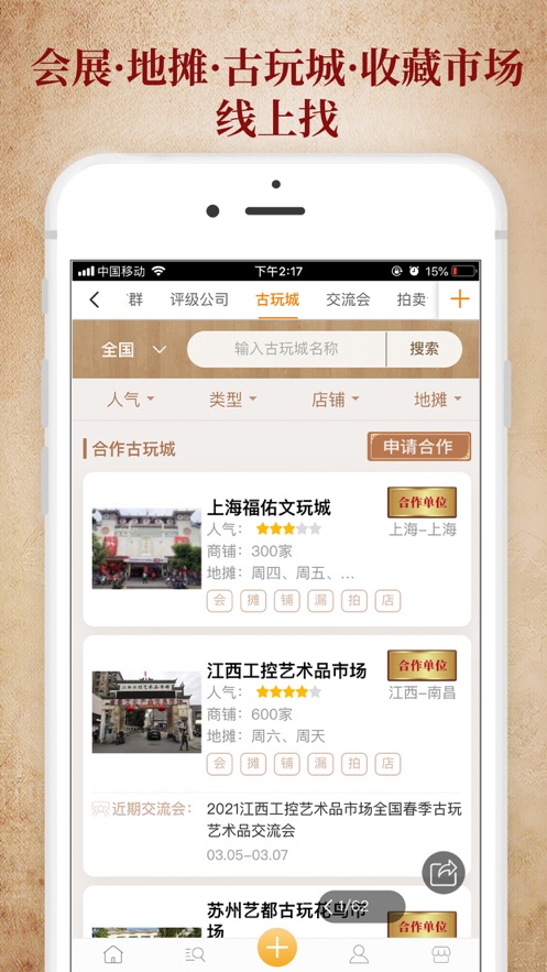 7788收藏网app v1.8.2