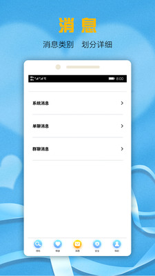 快乐恋爱官方版 2.2.3安卓版 v2.2.3