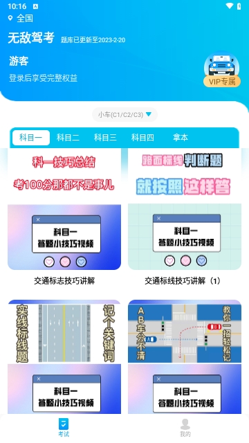 无敌驾考app v1.1.3