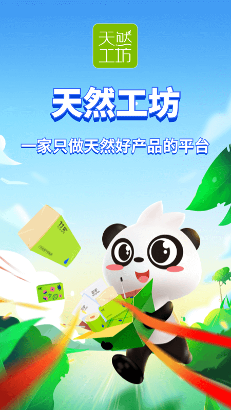 天然工坊app v5.6.4