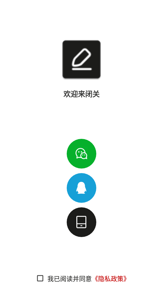 闭关写作app免费版 v8.3