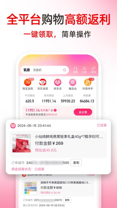 氧惠app v4.5.2
