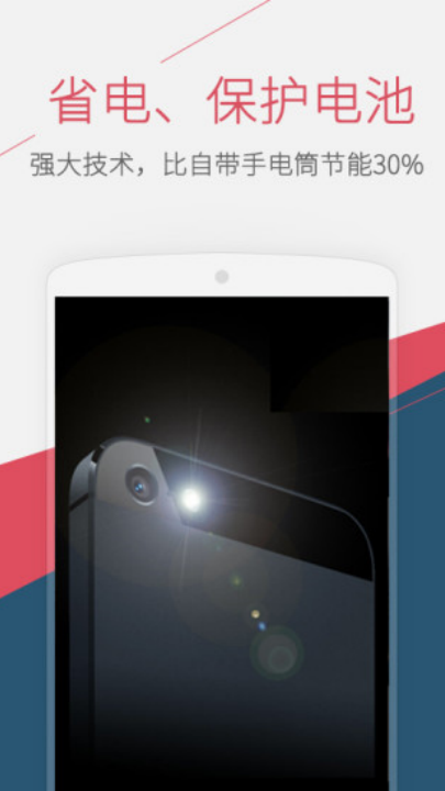 手电筒app v10.26.21