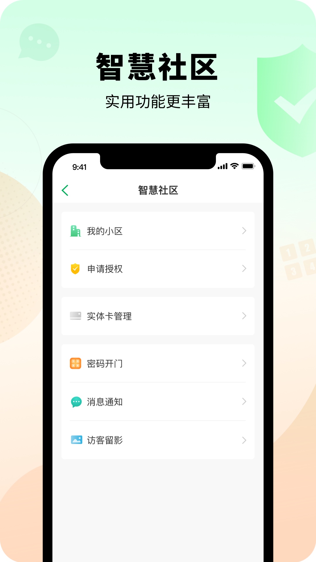 智慧光明app下载 v2.1.0.006
