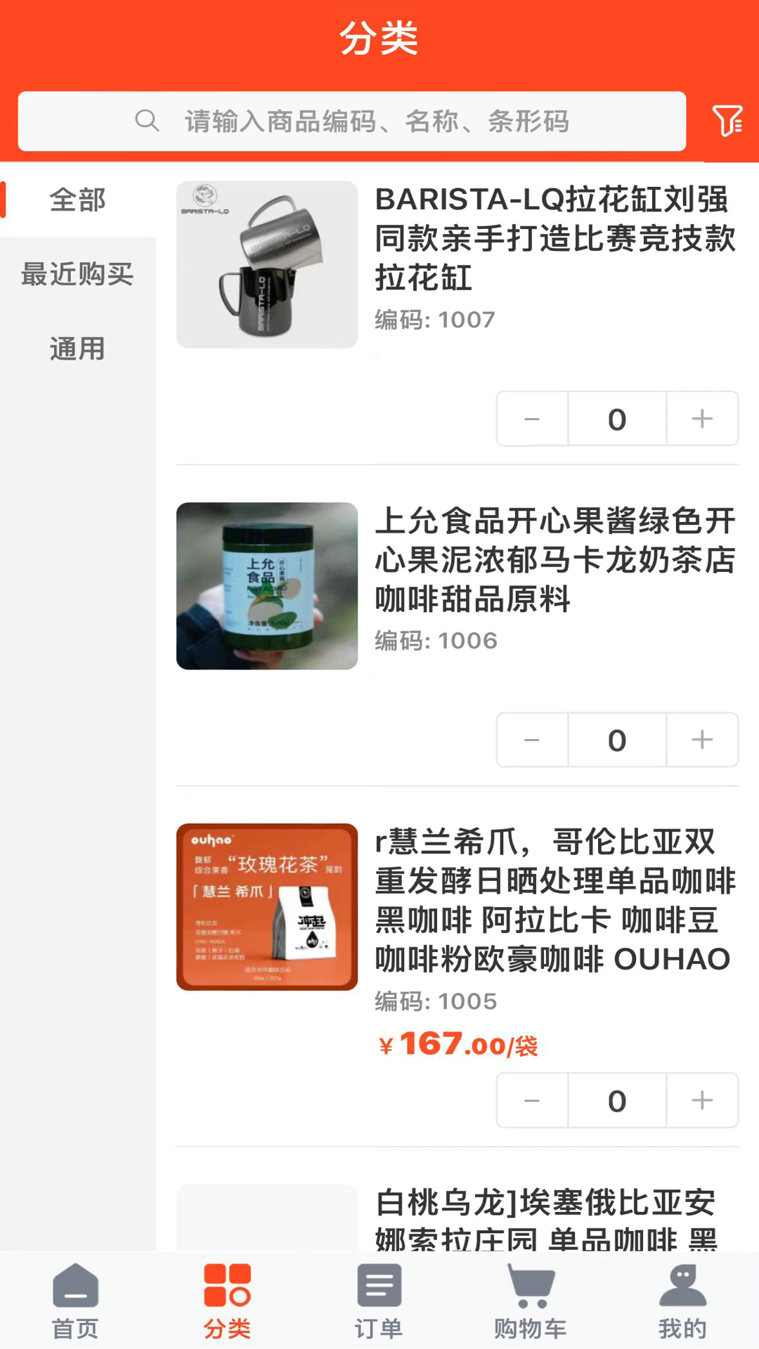 欧豪咖啡手机下载 v2.0.9