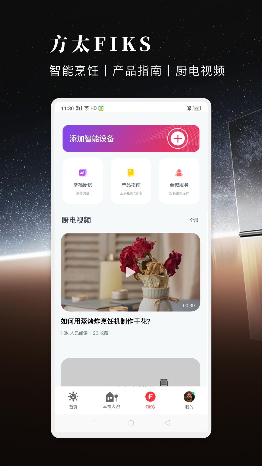 方太幸福家app v2.8.07