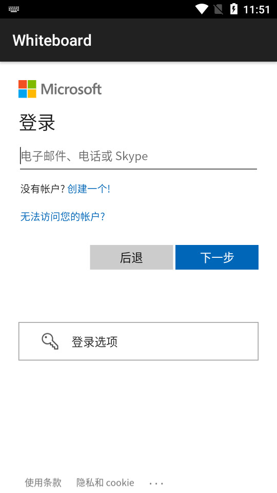 微软whiteboard安卓版	 v1.301.0.24011723
