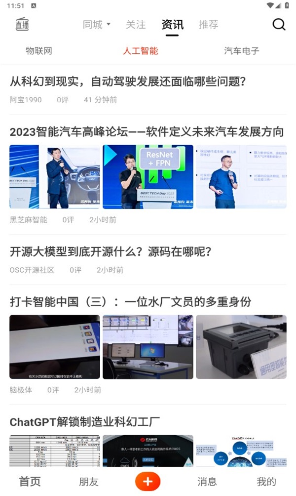 硬声 2.8.0最新版 v2.8.0